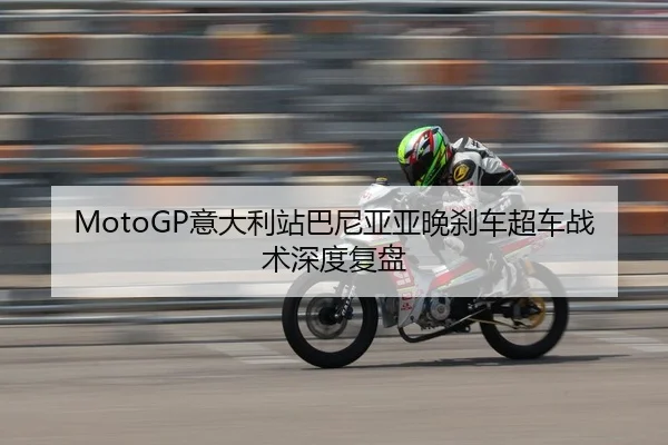 yi-da-li-zhan-ba-ni-ya-ya-wan-sha-che-chao-che-zhan-shu-shen-du-fu-pan-3-400.jpg